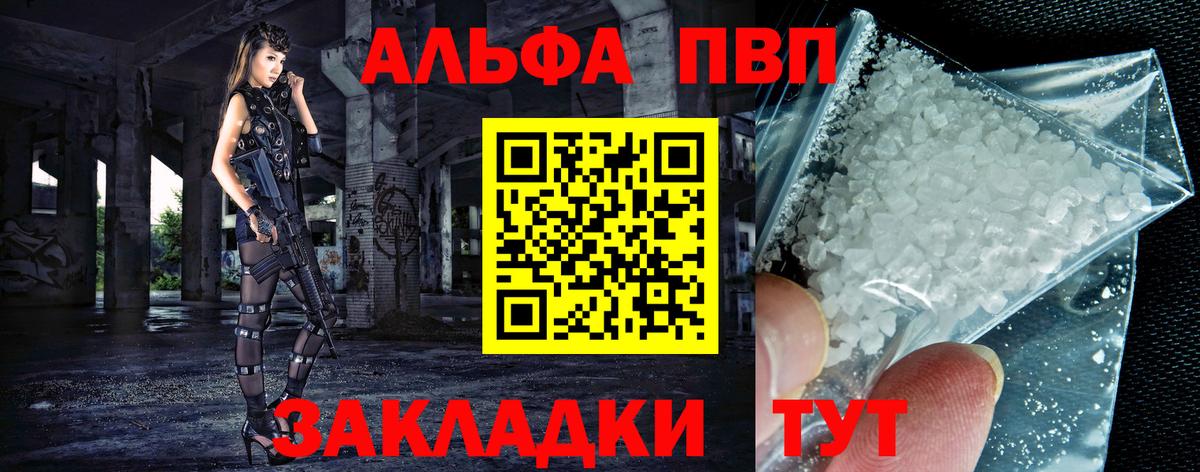 APVP Соль  Вход с VPN  Alpha PVP Crystall  Альфа ПВП  Сланцы 
