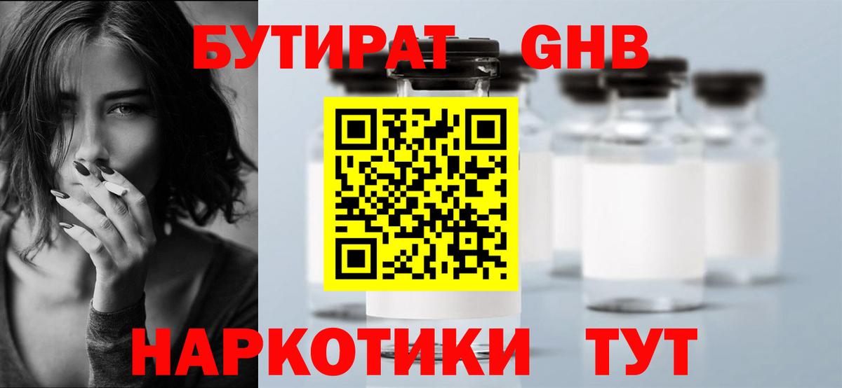 Сланцы  БУТИРАТ бутик  Вход с VPN 