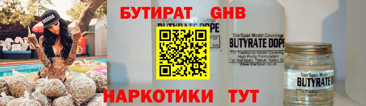 Бутират 1.4BDO Сланцы