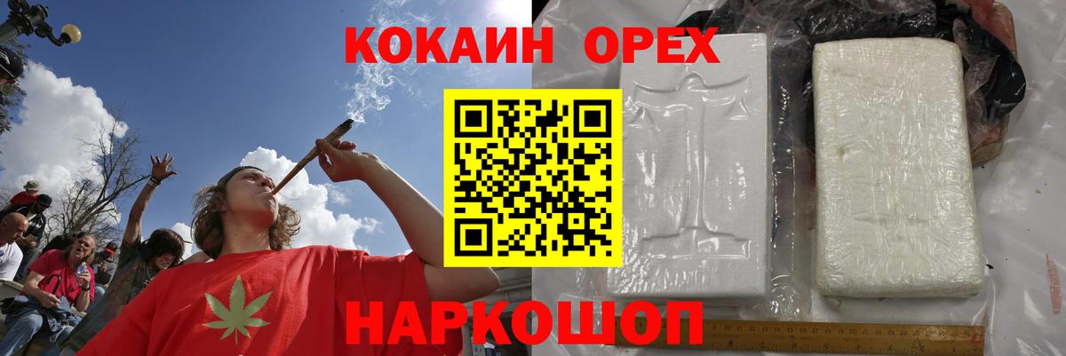 наркота  Вход с VPN  Сланцы  КОКАИН 99%  COCAIN FishScale 