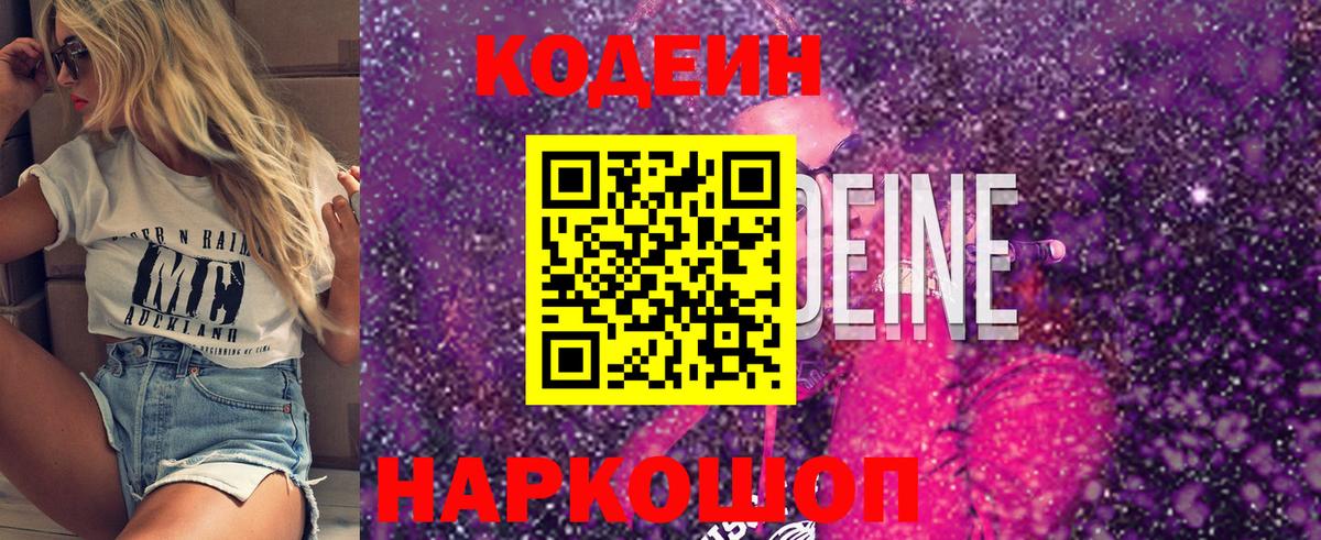 Codein Purple Drank Сланцы