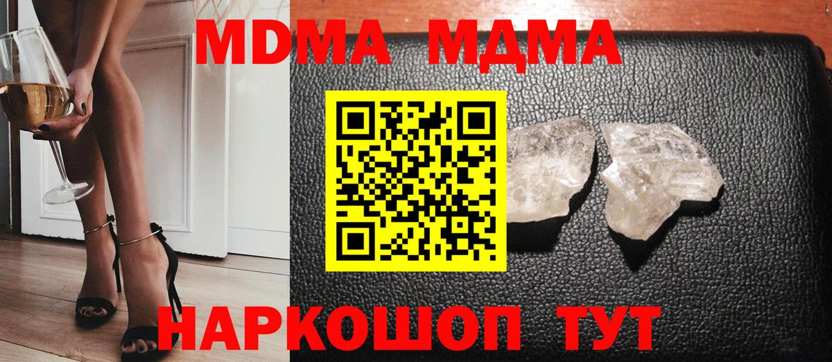МДМА кристаллы  Вход с VPN  Сланцы 