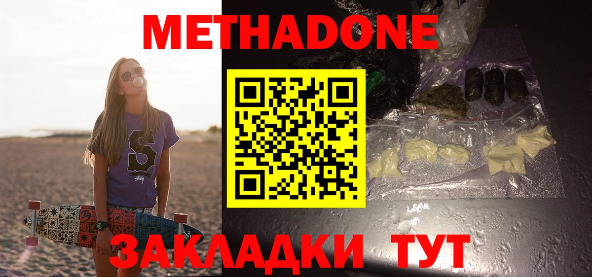 Метадон кристалл Сланцы